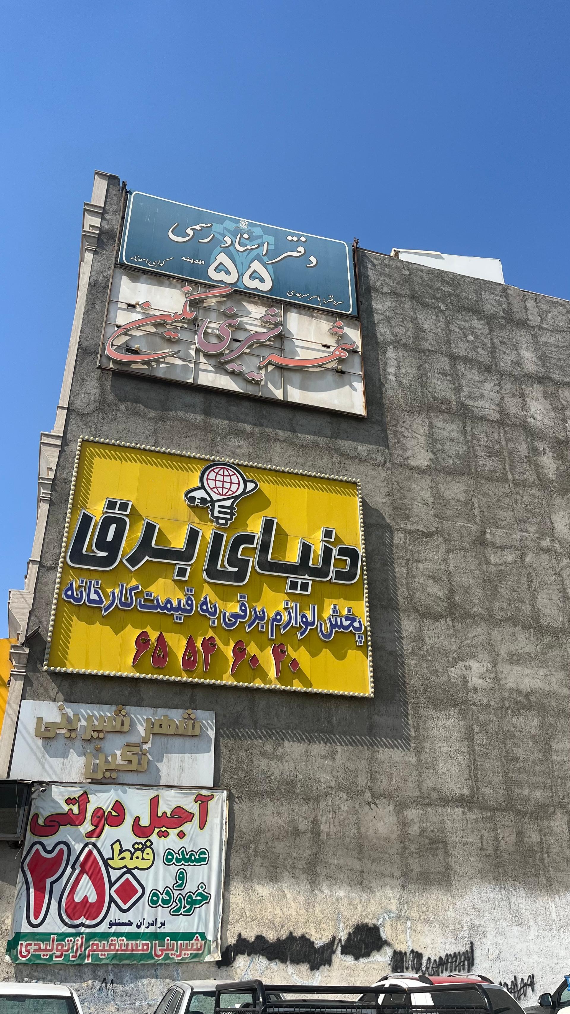 عکس دفتر اسناد رسمی ۵۵ اندیشه