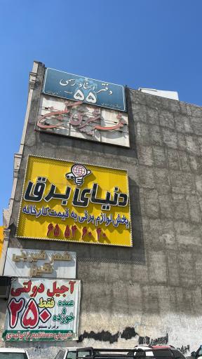 عکس دفتر اسناد رسمی ۵۵ اندیشه