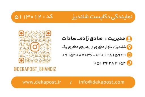 عکس دکاپست شاندیز