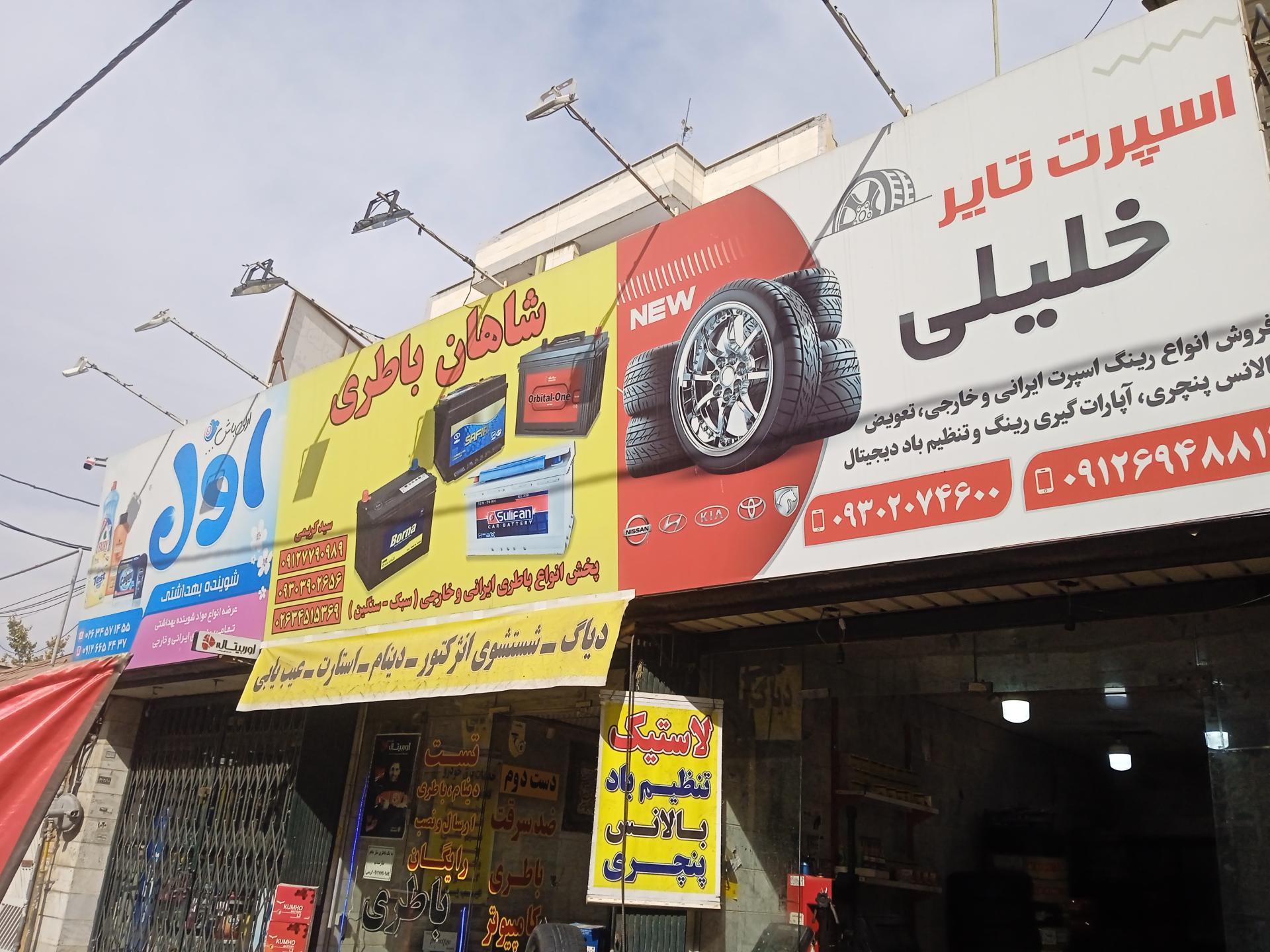 عکس شاهان باطری