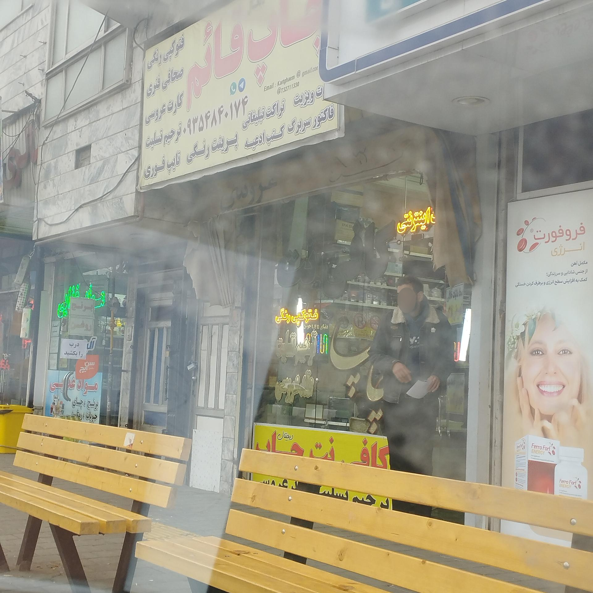 عکس چاپ قائم