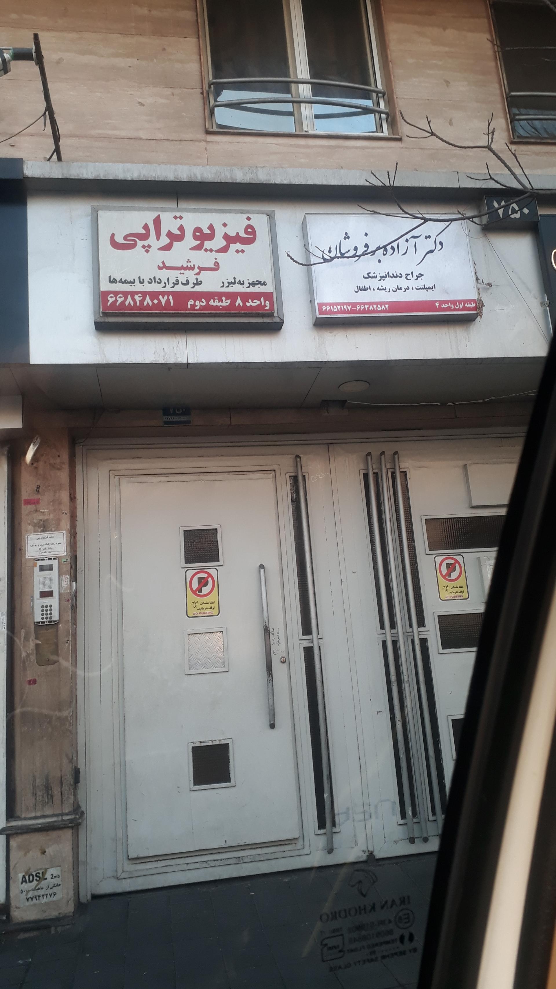 عکس دکتر آزاده برفروشان