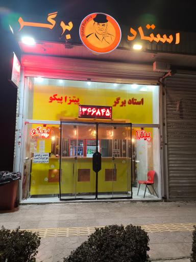 عکس استاد برگر 