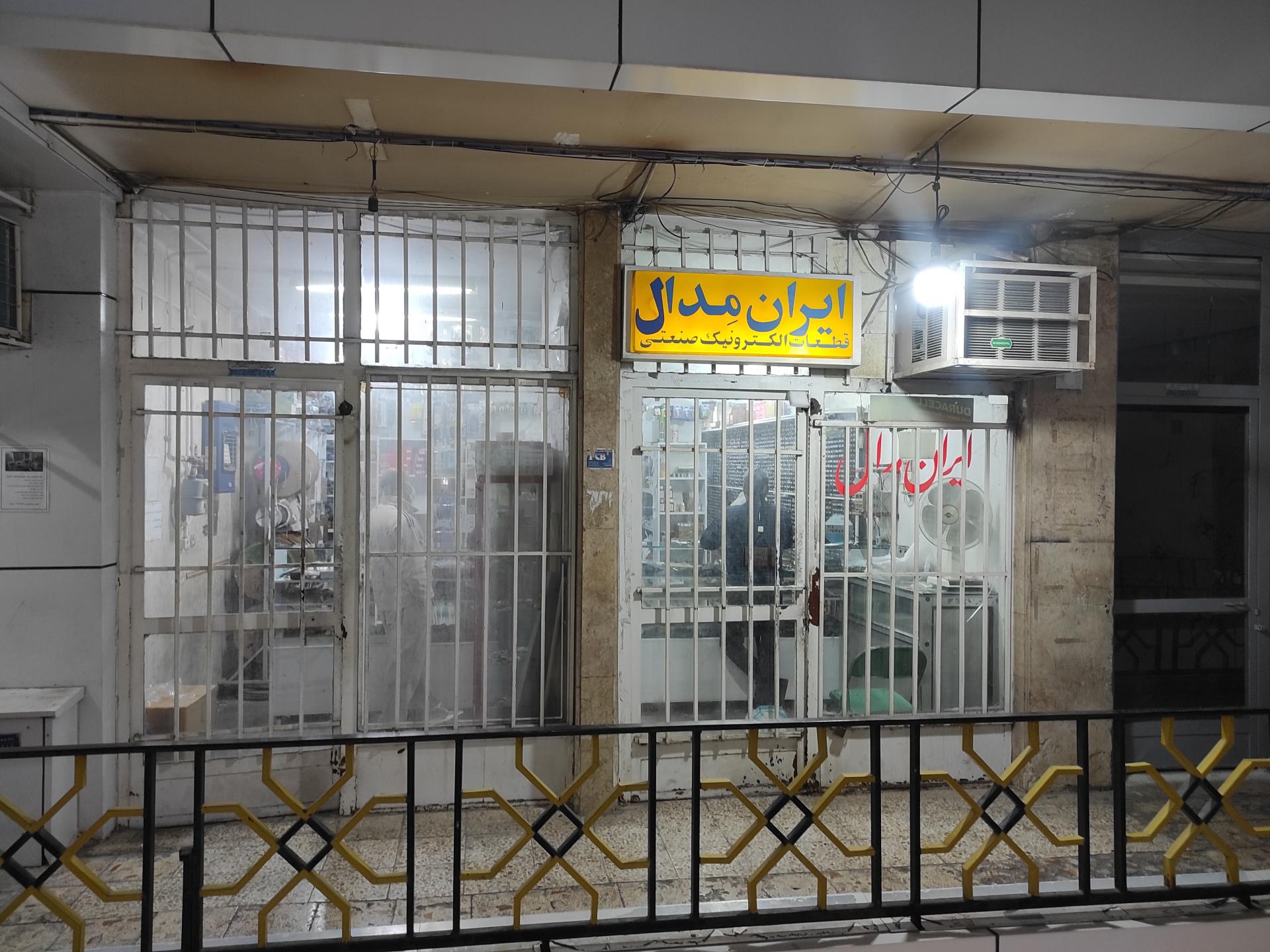 عکس ایران مدال