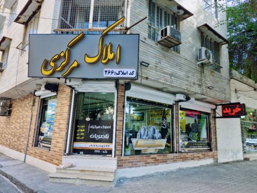 مشاور املاک مرکزی