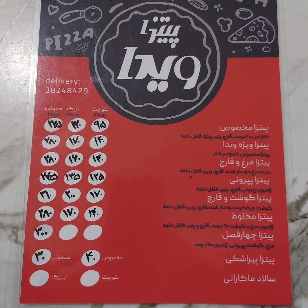 عکس پیتزا ویدا