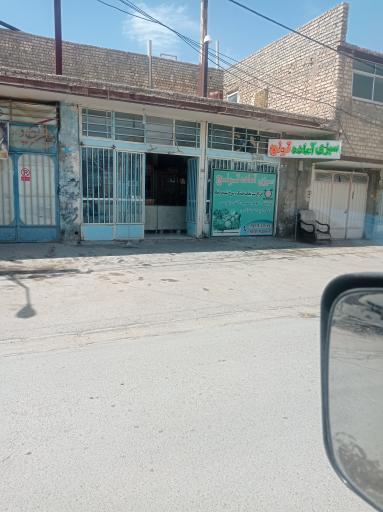 عکس سبزی آماده ترنج