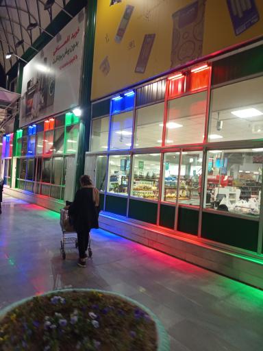 عکس فروشگاه شهروند حکیمیه