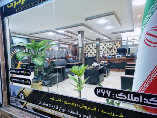 مشاور املاک مرکزی