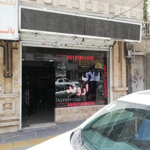 عکس املاک اروند زادمهر