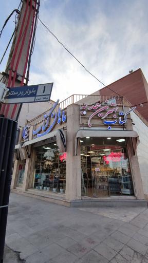 عکس ماهان کتاب