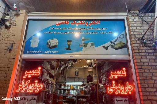 عکس الکتروتکنیک قاضی