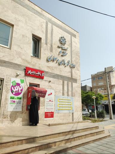 عکس خودپرداز بانک شهر