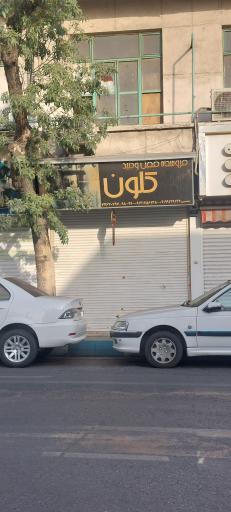 عکس قفل و کلید کلون