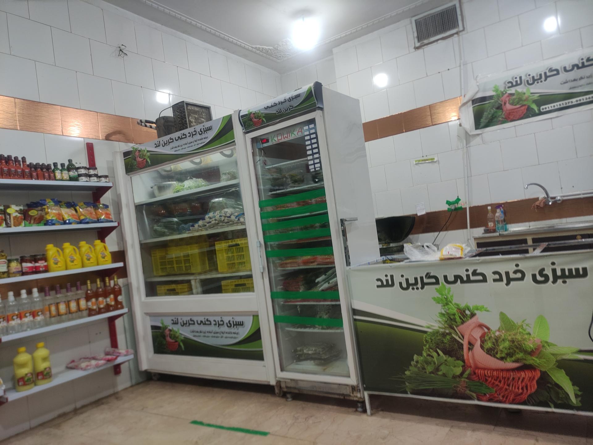 عکس سبزی خردکنی  گرین لند