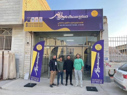 عکس صنایع سنگ میرزائی