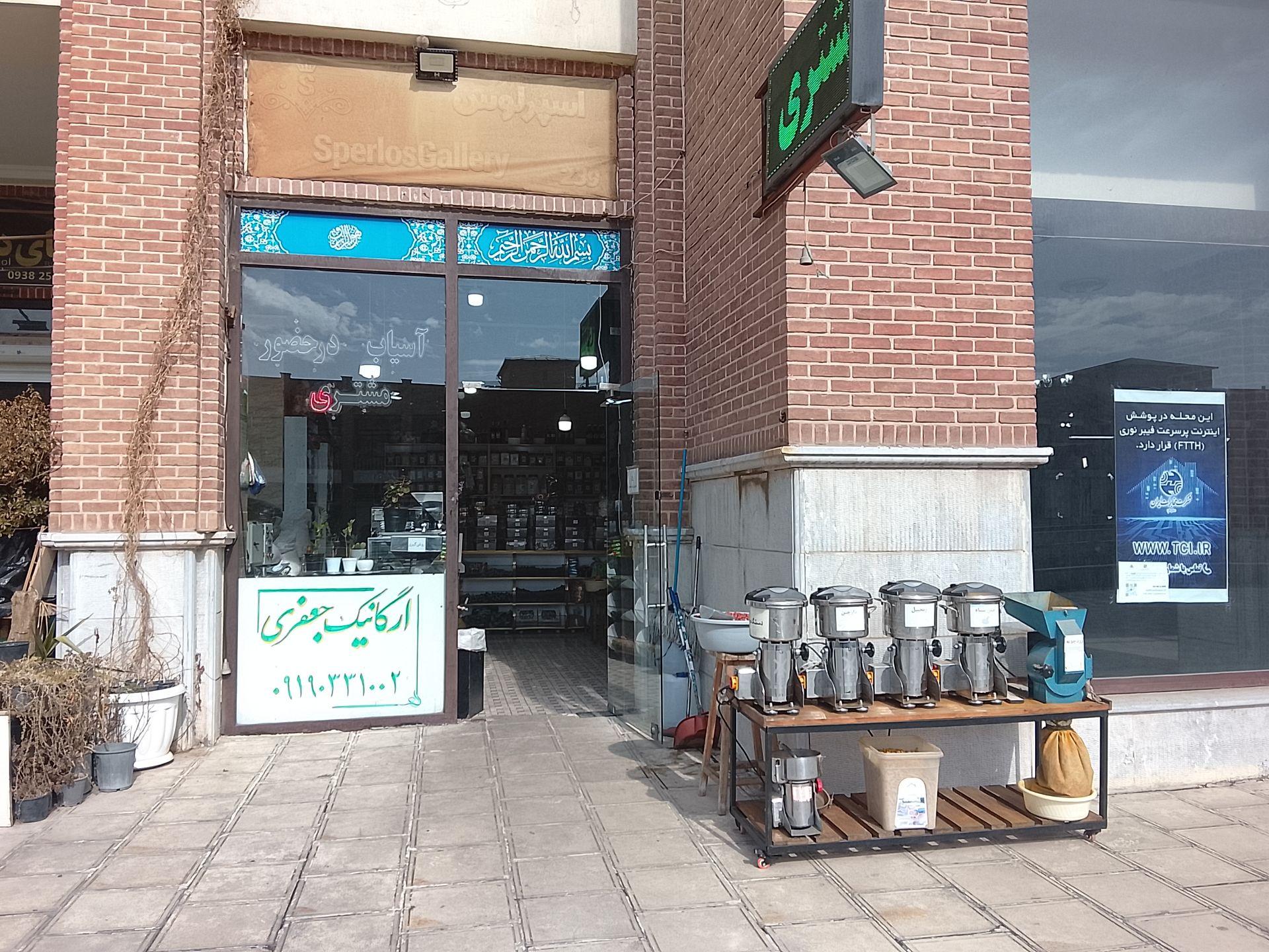 عکس ارگانیک جعفری 