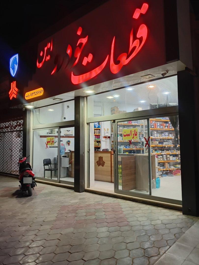 عکس قطعات خودرو امین