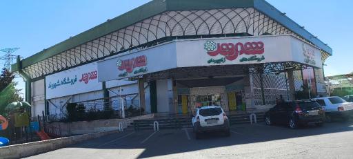 عکس فروشگاه شهروند حکیمیه