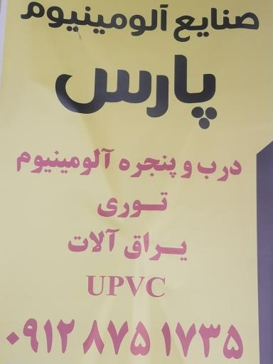عکس صنایع آلومینیوم پارس 