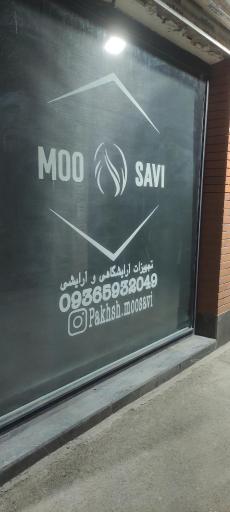 عکس لوازم آرایشی موسوی 