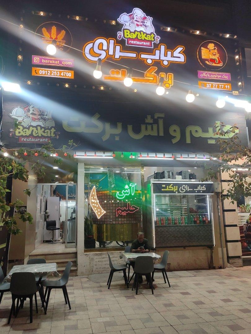 عکس کبابی و حلیم برکت