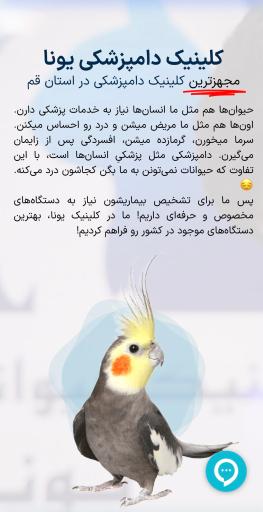 عکس دامپزشکی یونا