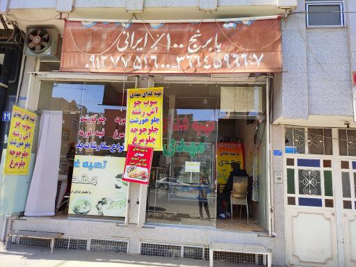 عکس تهیه غذای مهدی