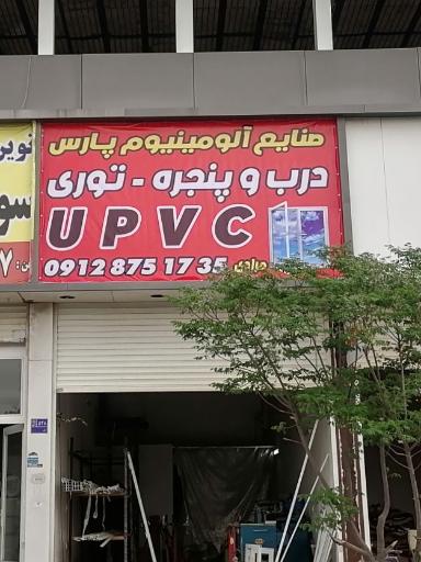 عکس صنایع آلومینیوم پارس 