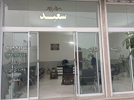 عکس املاک سعید