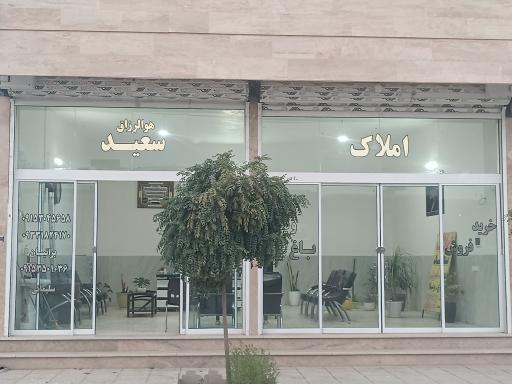 عکس املاک سعید