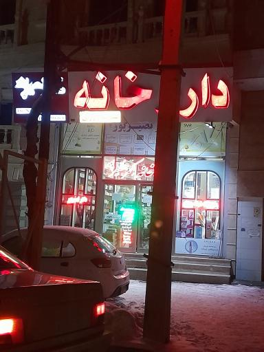 عکس داروخانه شبانه‌روزی دکتر نصیرپور