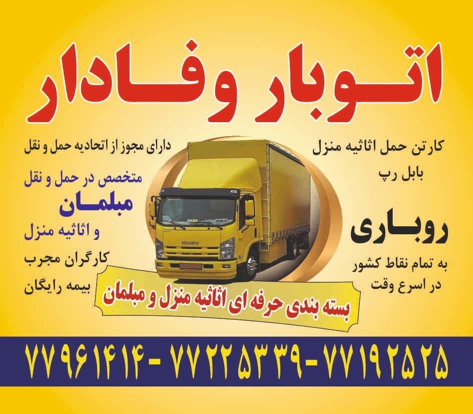 عکس اتوبار وفادار