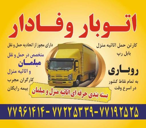 عکس اتوبار وفادار