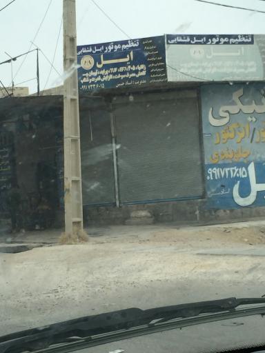 عکس تنظیم موتور ایل قشقایی