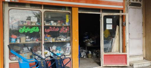 عکس ابزار صنعتی شکوهیان