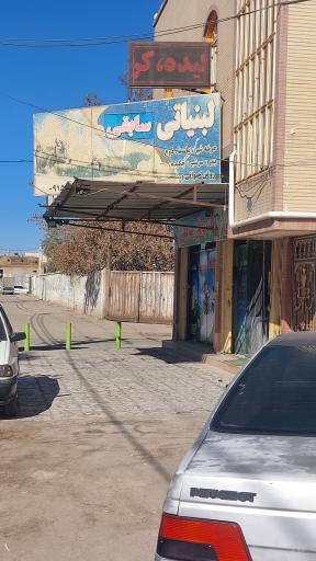 عکس لبنیاتی سابقی