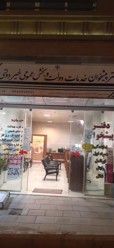 عکس دفتر پیشخوان دولت فیروزکوه 