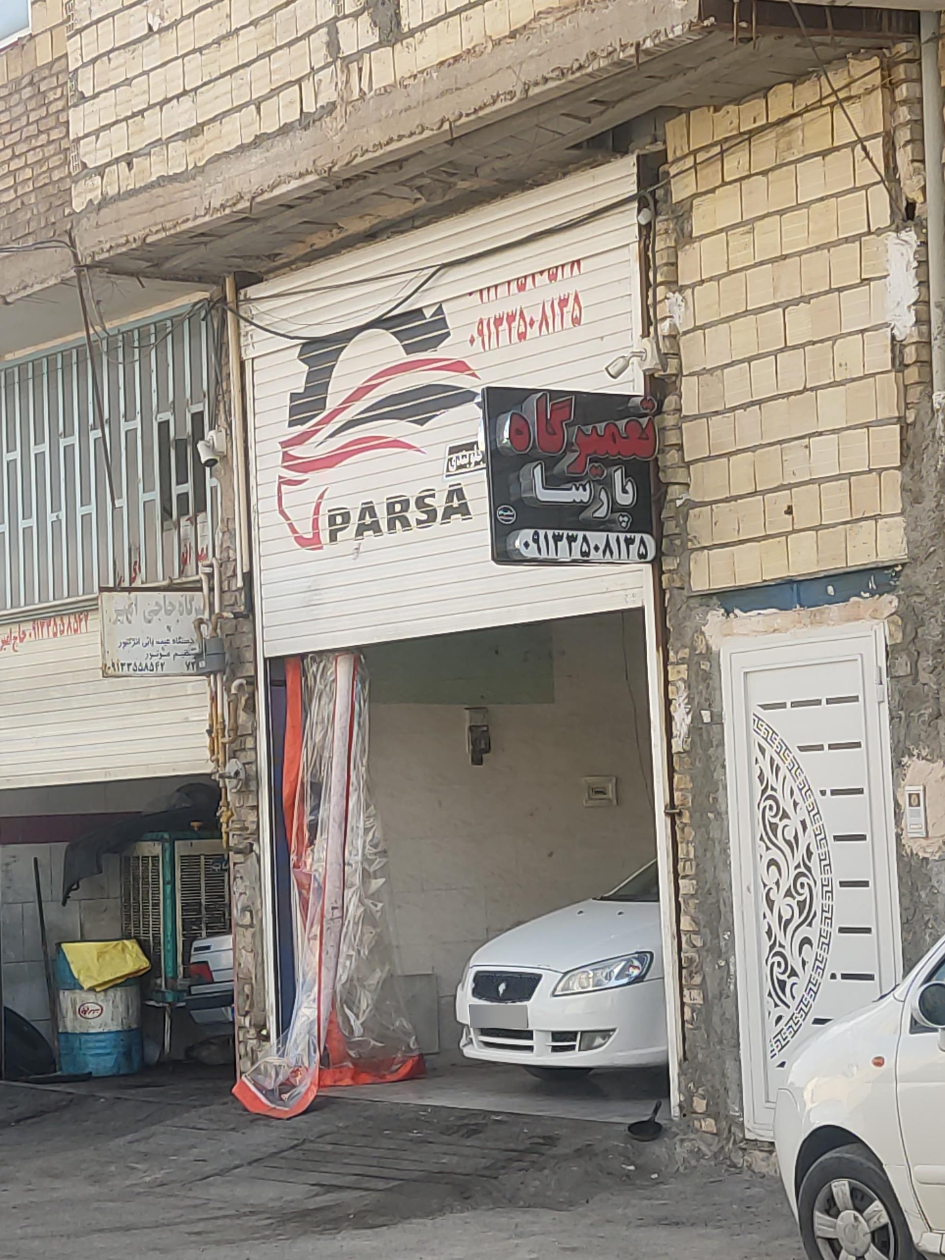عکس تعمیرگاه پارسا 