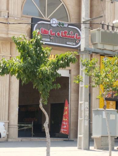 عکس باشگاه ورزشی باهار