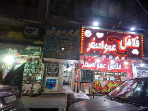 عکس فلافل عمو اصغر