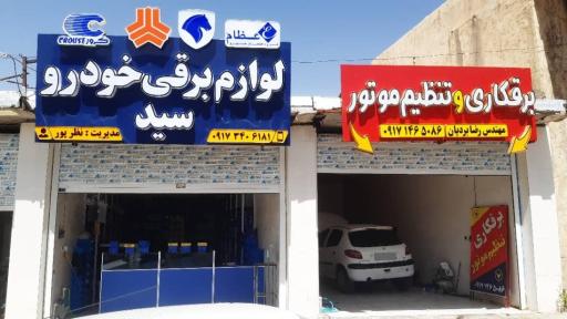 عکس برقکاری و تنظیم موتور بردیان