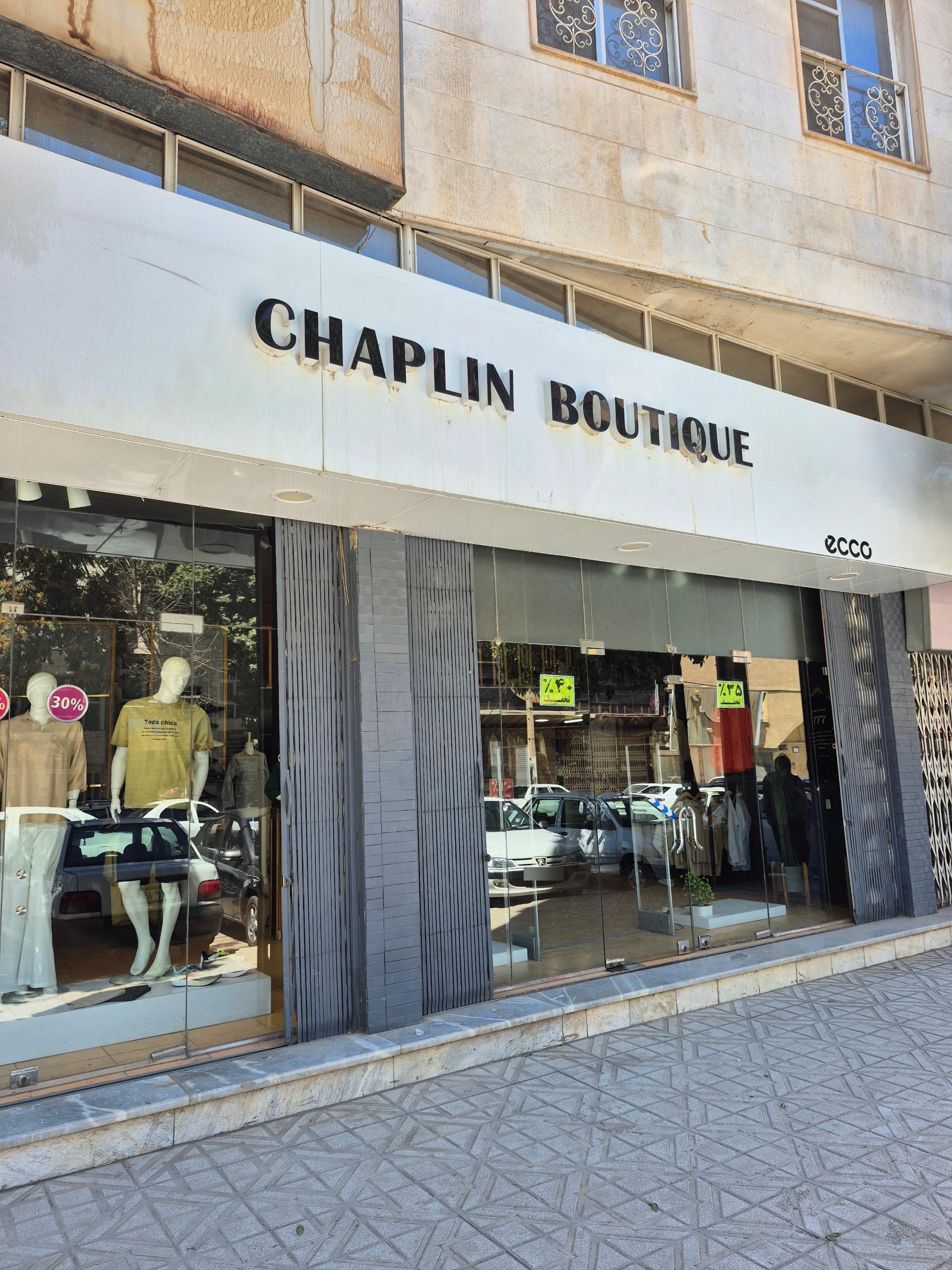 عکس بوتیک چاپلین