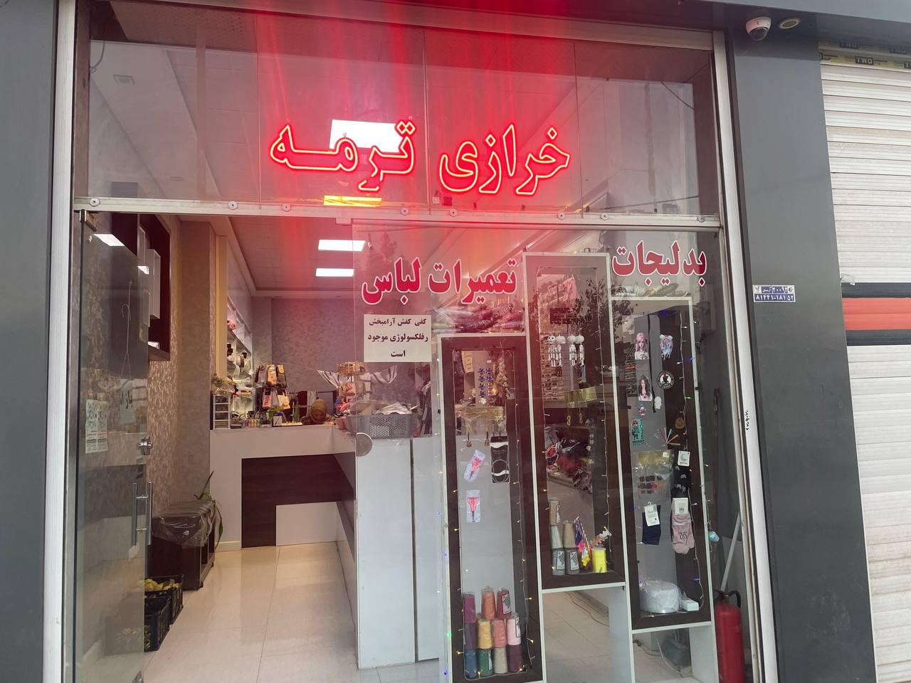عکس خرازی ترمه