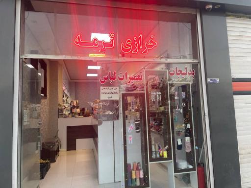 عکس خرازی ترمه