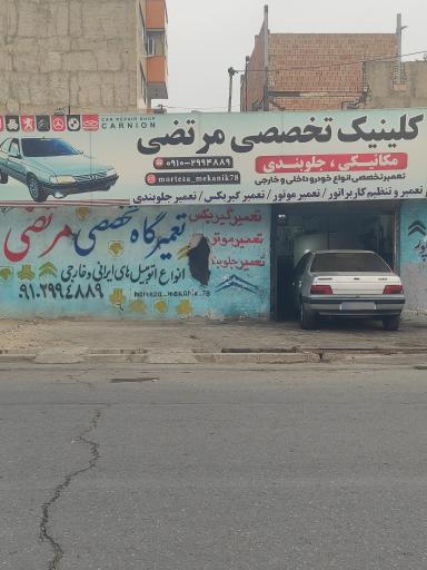 عکس تعمیرگاه مرتضی