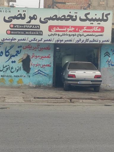 عکس تعمیرگاه مرتضی