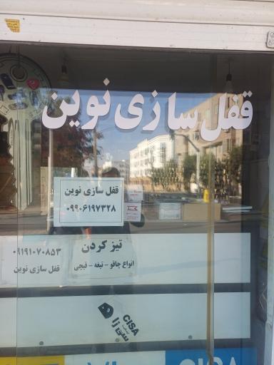 عکس کلیدسازی نوین