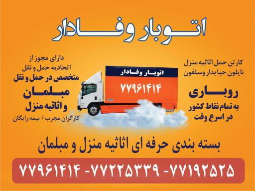عکس اتوبار وفادار