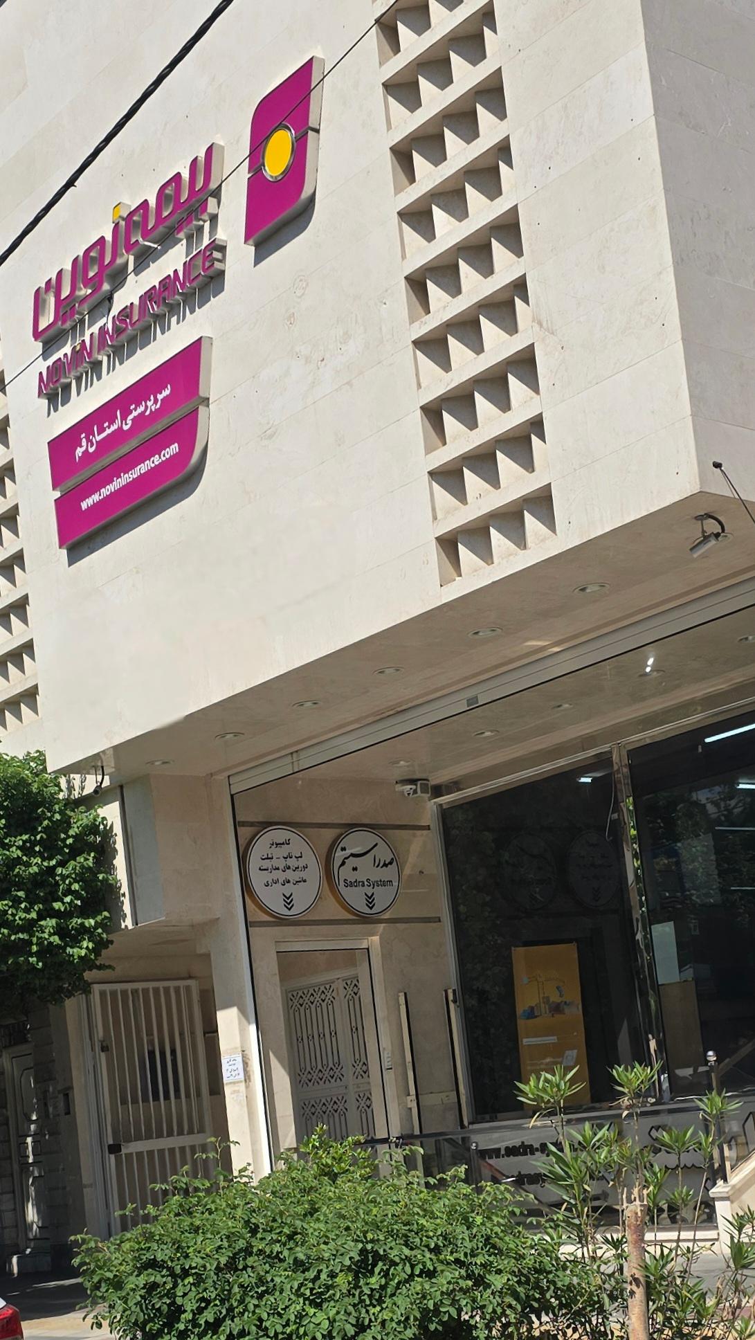 عکس سرپرستی بیمه نوین
